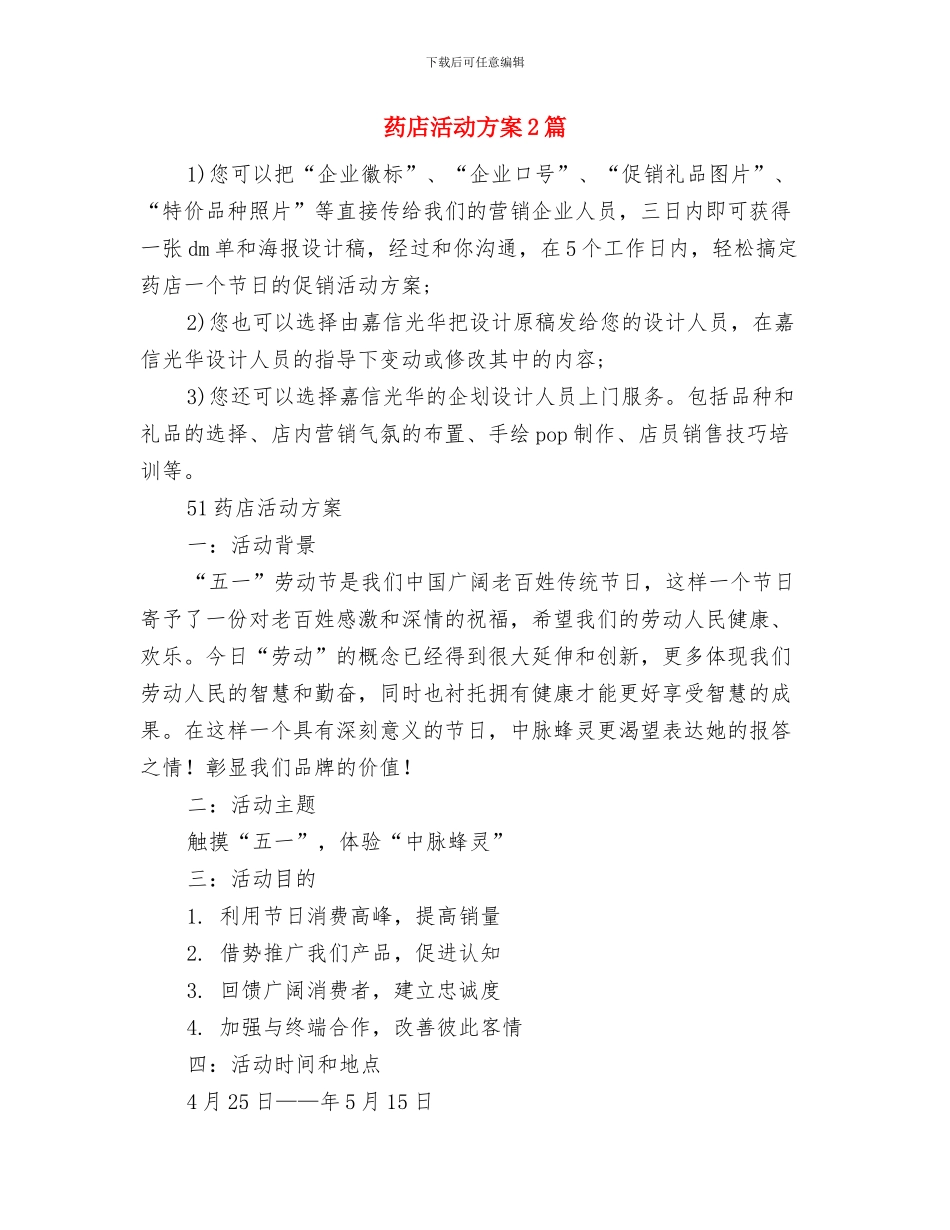 药店店长工作计划与药店活动方案2篇汇编_第3页