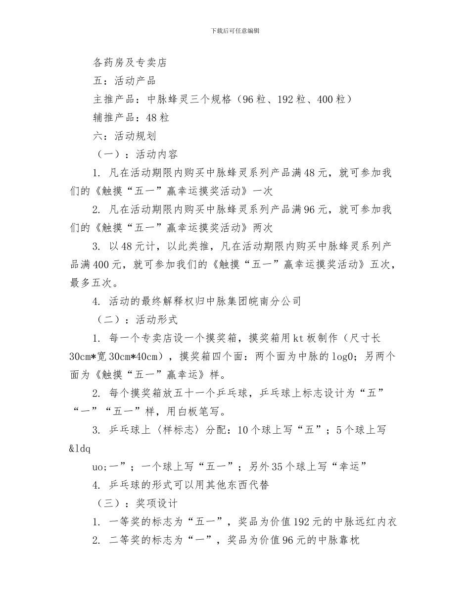 药店店长工作计划书与药店活动方案2篇汇编_第3页