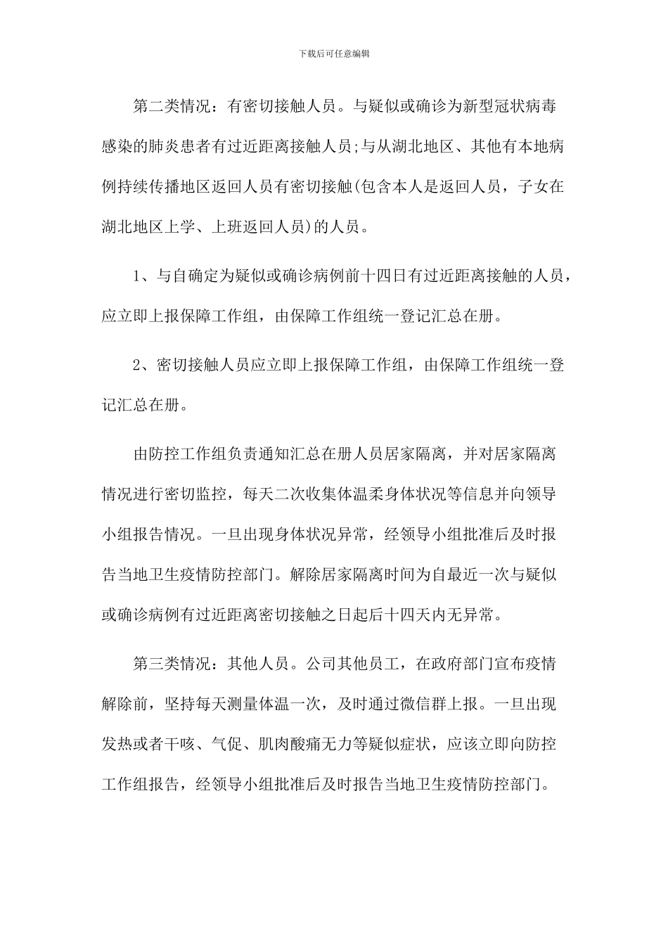 药店疫情防控应急预案_第2页