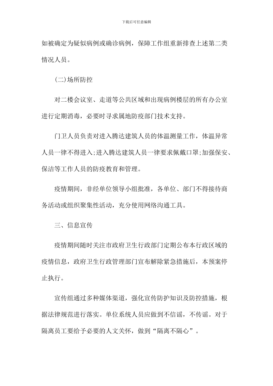 药店疫情防控应急预案_第3页