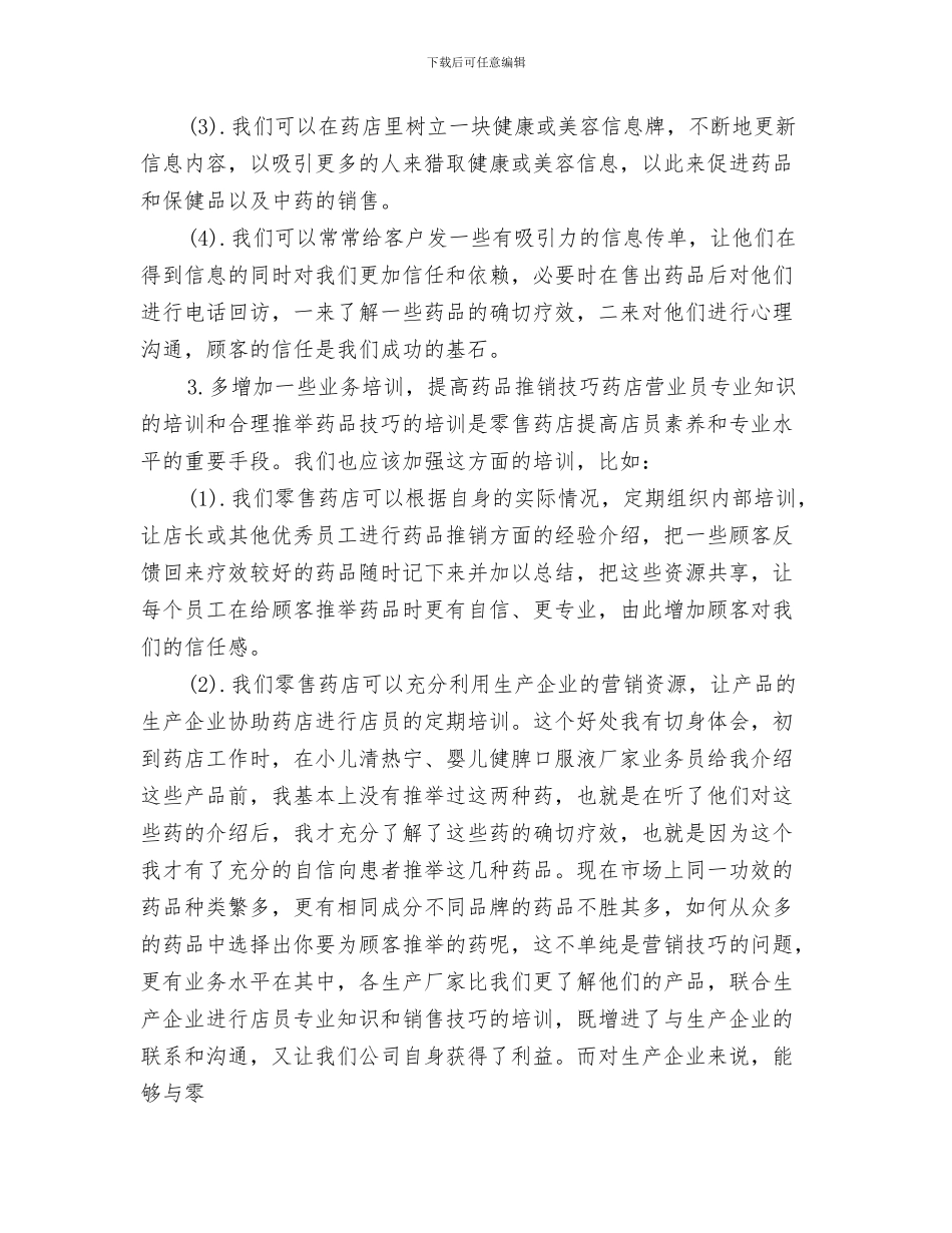 药店经营情况自查报告与药店药品销售工作总结汇编_第3页