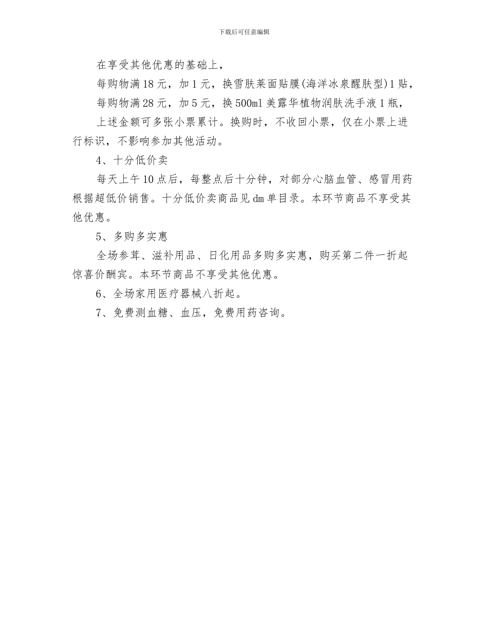 药店经营情况自查报告与药店重阳节促销方案汇编_第3页