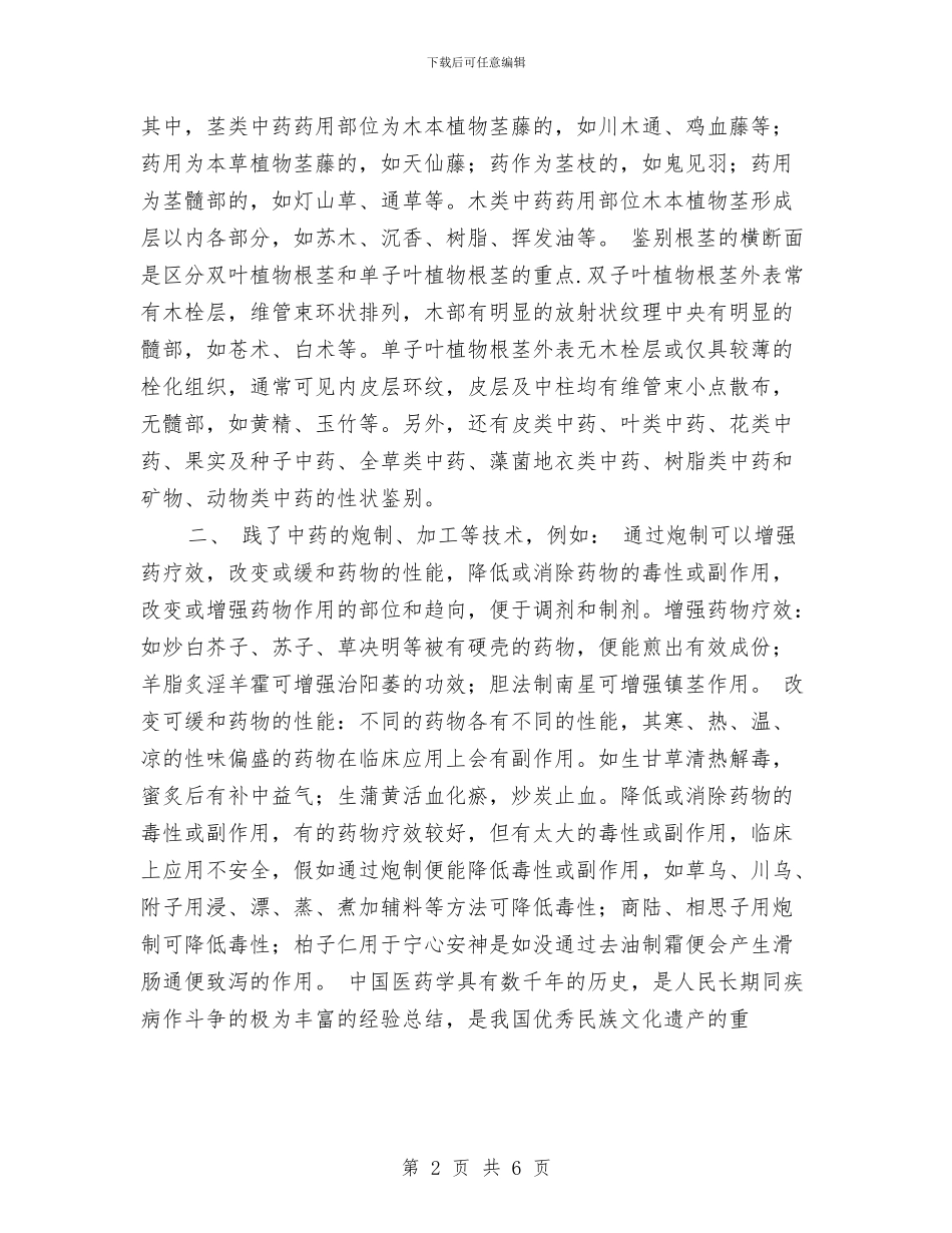 药店职工个人工作总结与药物集中招标选购工作计划汇编_第2页
