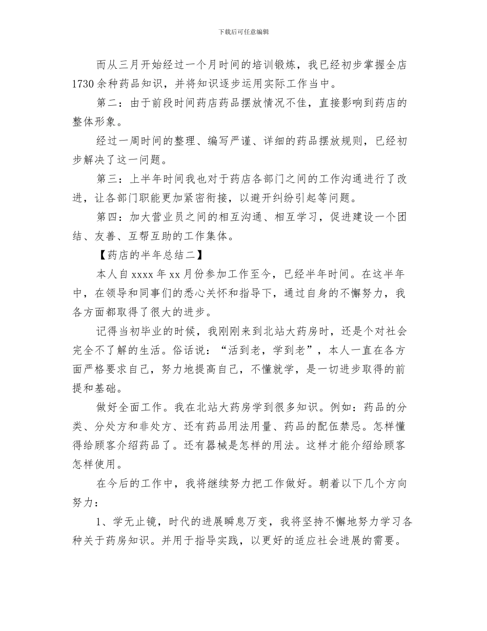 药店收银员工作总结与药店的半年总结汇编_第3页