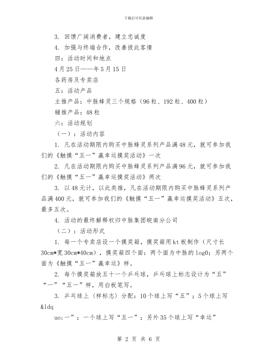 药店活动方案2篇与药店营业员个人工作计划范文汇编_第2页