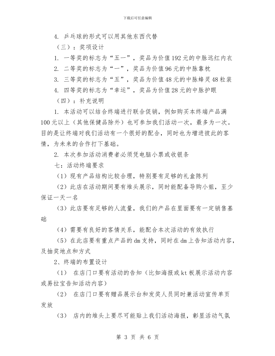 药店活动方案2篇与药店营业员个人工作计划范文汇编_第3页