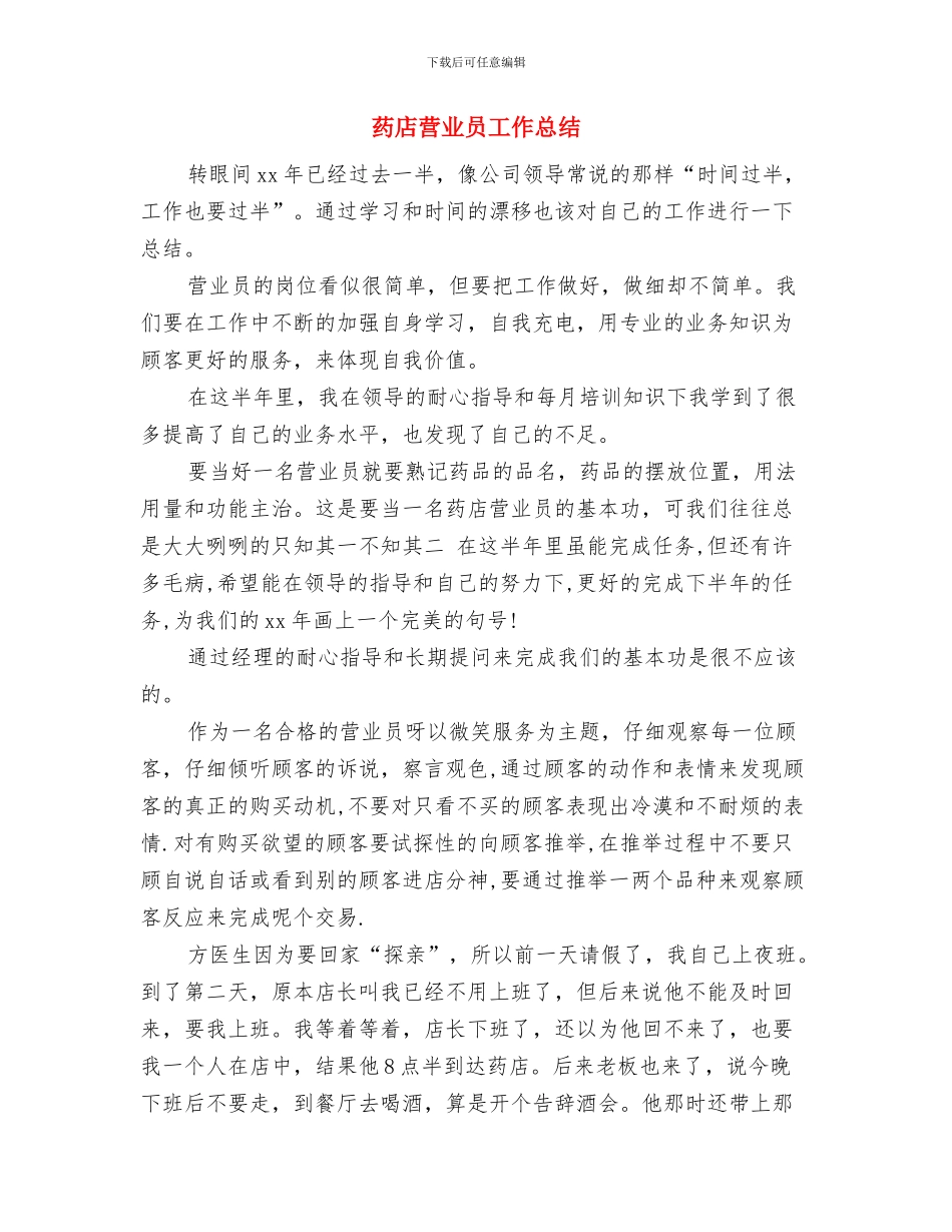 药店营业员个人年终总结范文与药店营业员工作总结汇编_第3页