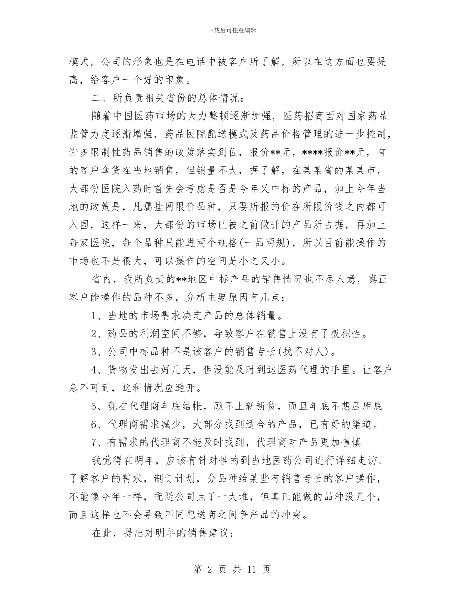 药店药品销售年终工作总结与药店药师工作总结例文汇编_第2页