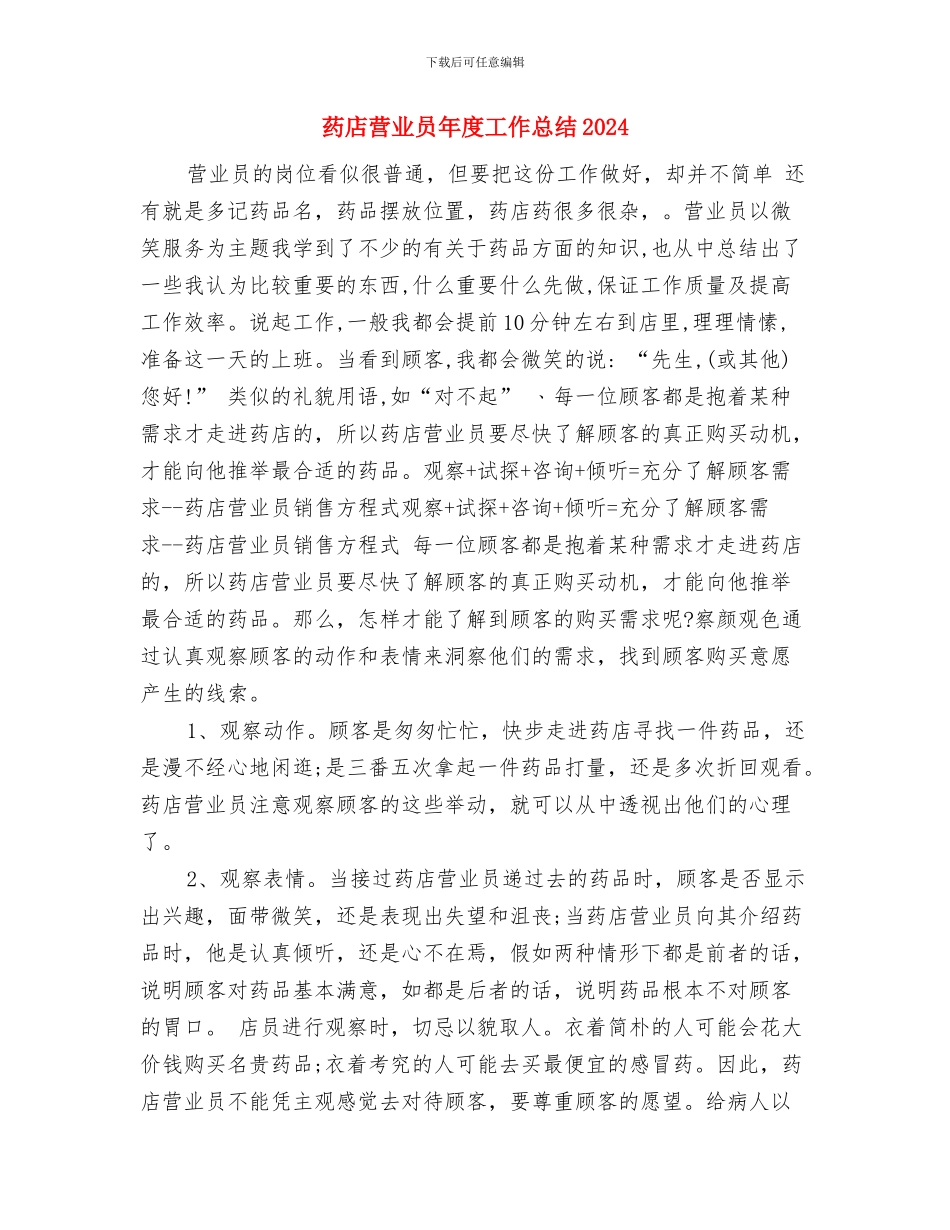 药店营业员年度个人工作总结2024年与药店营业员年度工作总结2024汇编_第3页