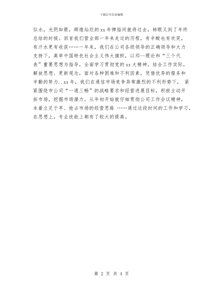 药店营业员年度工作总结与药店营业员年度总结汇编_第2页