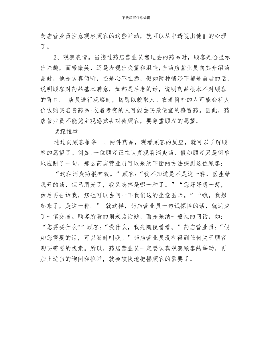 药店营业员年度总结范文与药店营业员年终个人工作总结模板汇编_第3页