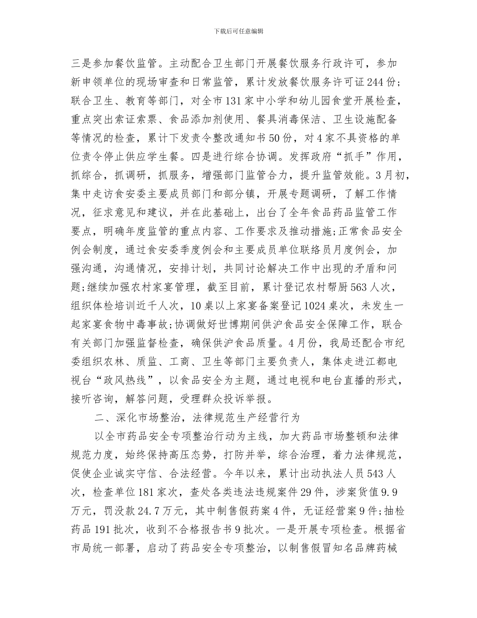 药店营业员的个人工作总结与药店采购员工作总结汇编_第3页