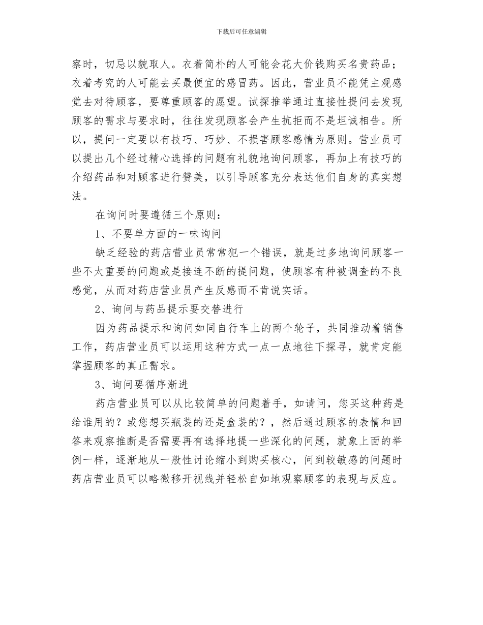 药店营业员的个人工作总结与药店营业员试用期工作总结汇编_第3页