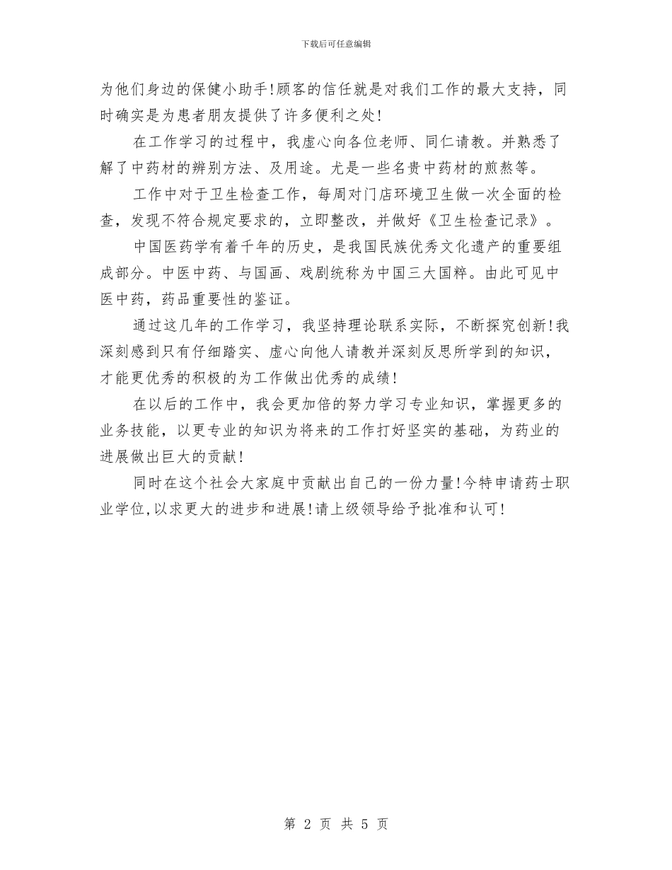 药店营销员2024年度总结范文与药监局2024年度工作总结汇编_第2页