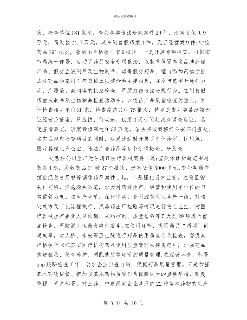 药店采购2024年度工作总结与药店销售工作小结汇编_第3页