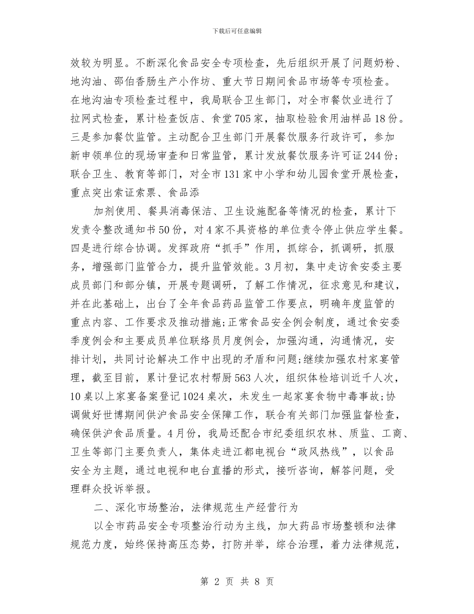 药店采购2024年度工作总结与药房2024年个人年度工作总结汇编_第2页