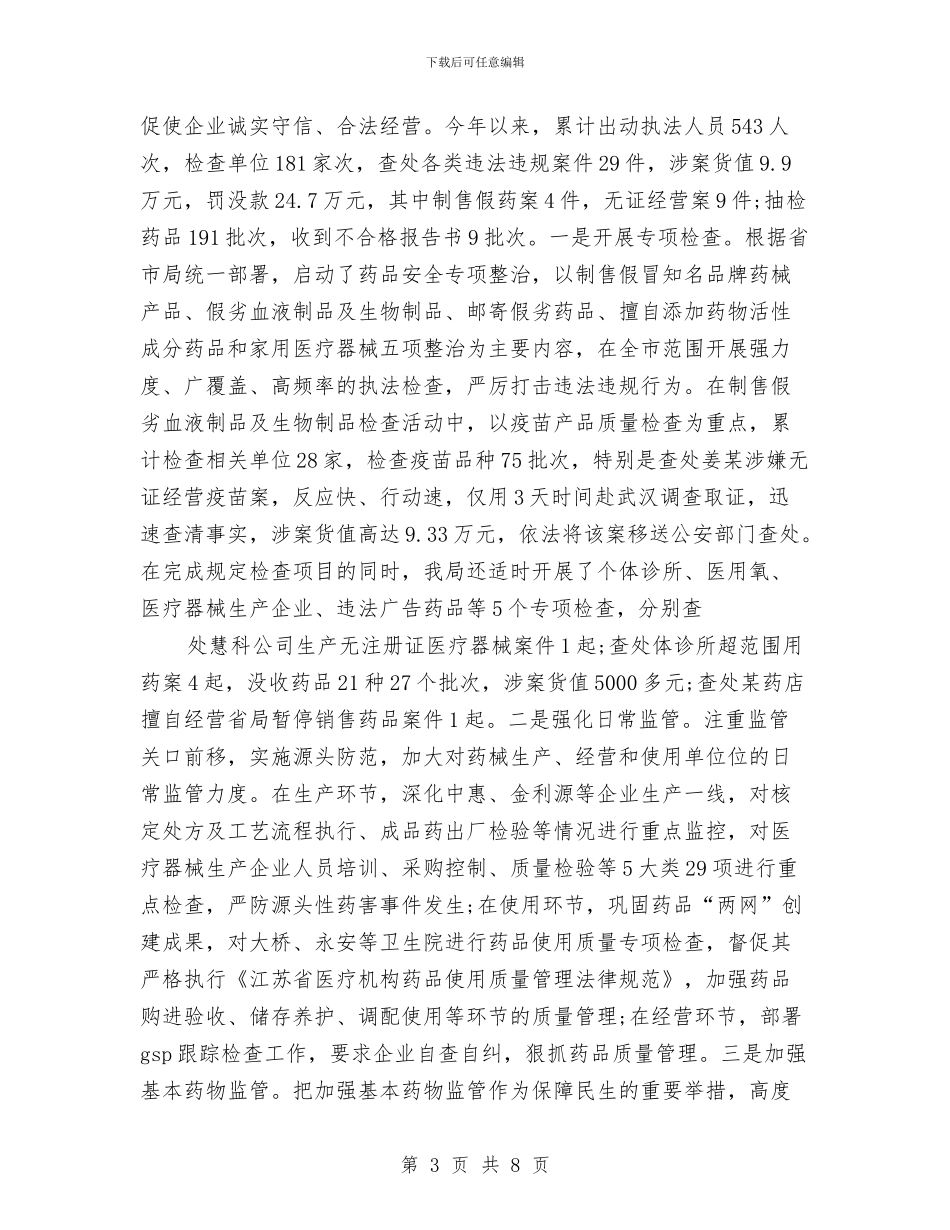药店采购2024年度工作总结与药房2024年个人年度工作总结汇编_第3页
