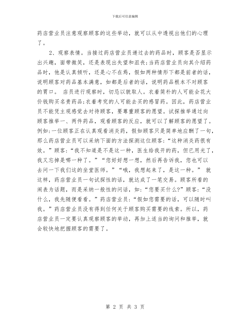 药店营业员年终个人工作总结2024年与药店营业员的个人工作总结汇编_第2页