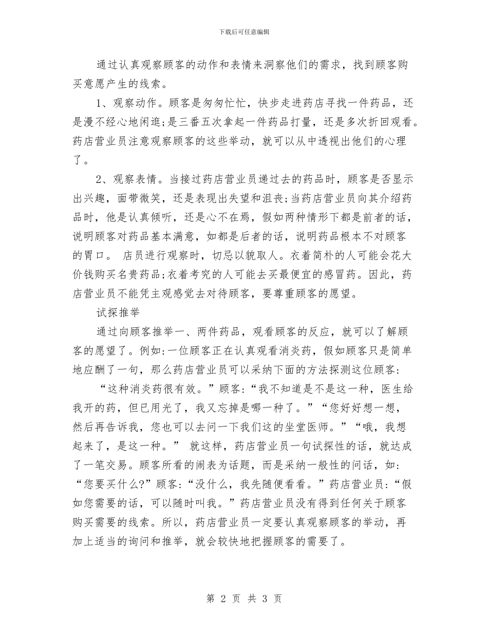 药店营业员年终个人工作总结模板与药店营业员年终个人总结范文汇编_第2页