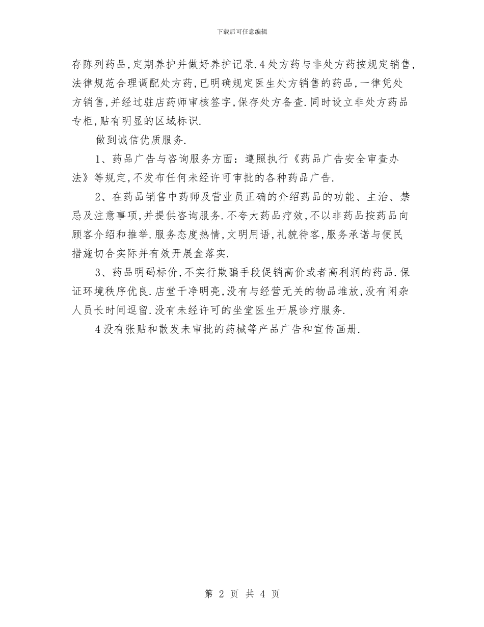 药房上半年工作小结与药房个人工作总结汇编_第2页