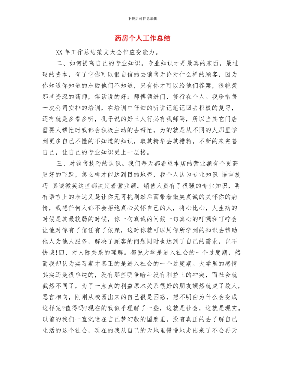 药房2024年个人年度总结与药房个人工作总结汇编_第3页