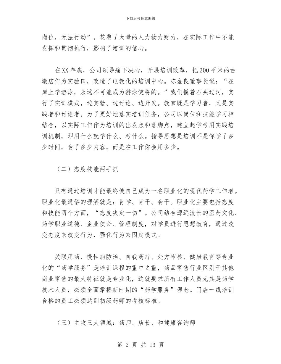 药房个人工作总结范文与药监局2024年半年工作总结汇编_第2页