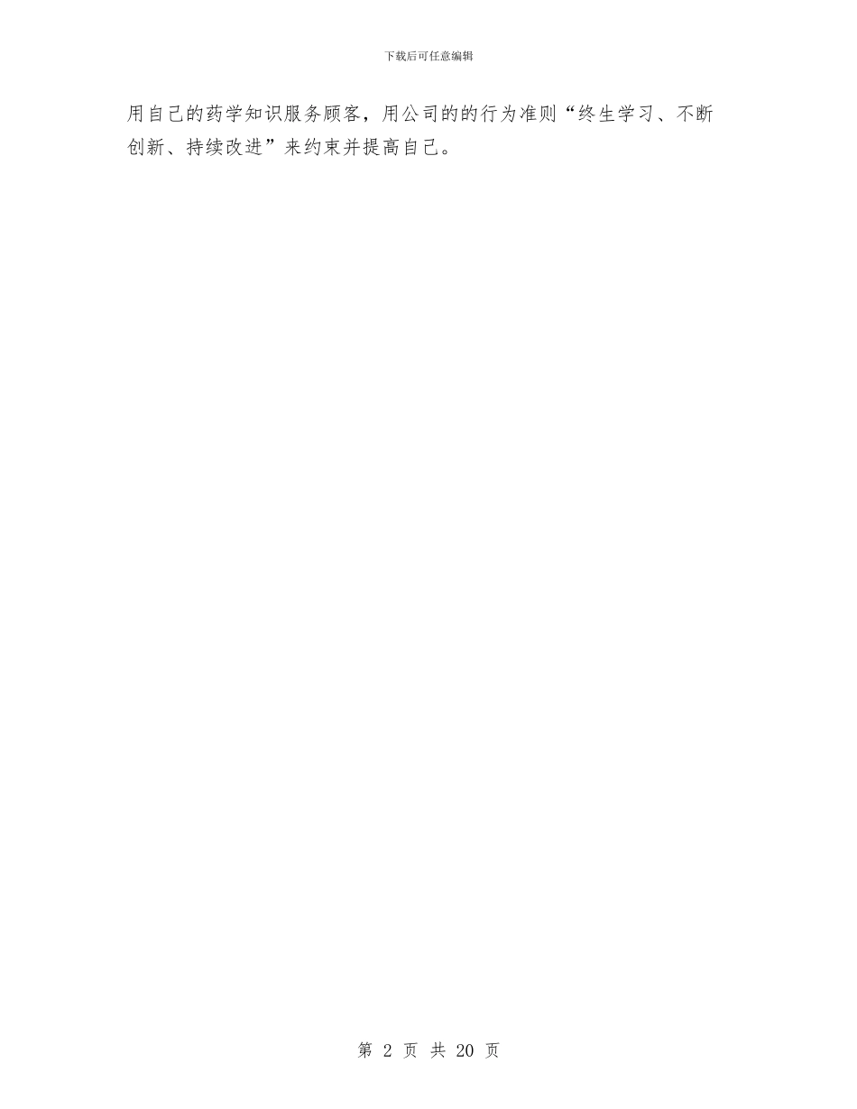 药店转正工作总结与药店采购员工作总结汇编_第2页