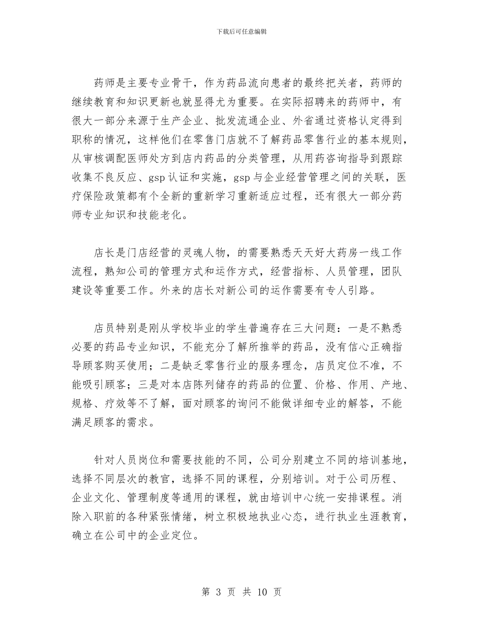药房个人工作总结范文与药监局2024年行政执法工作总结汇编_第3页
