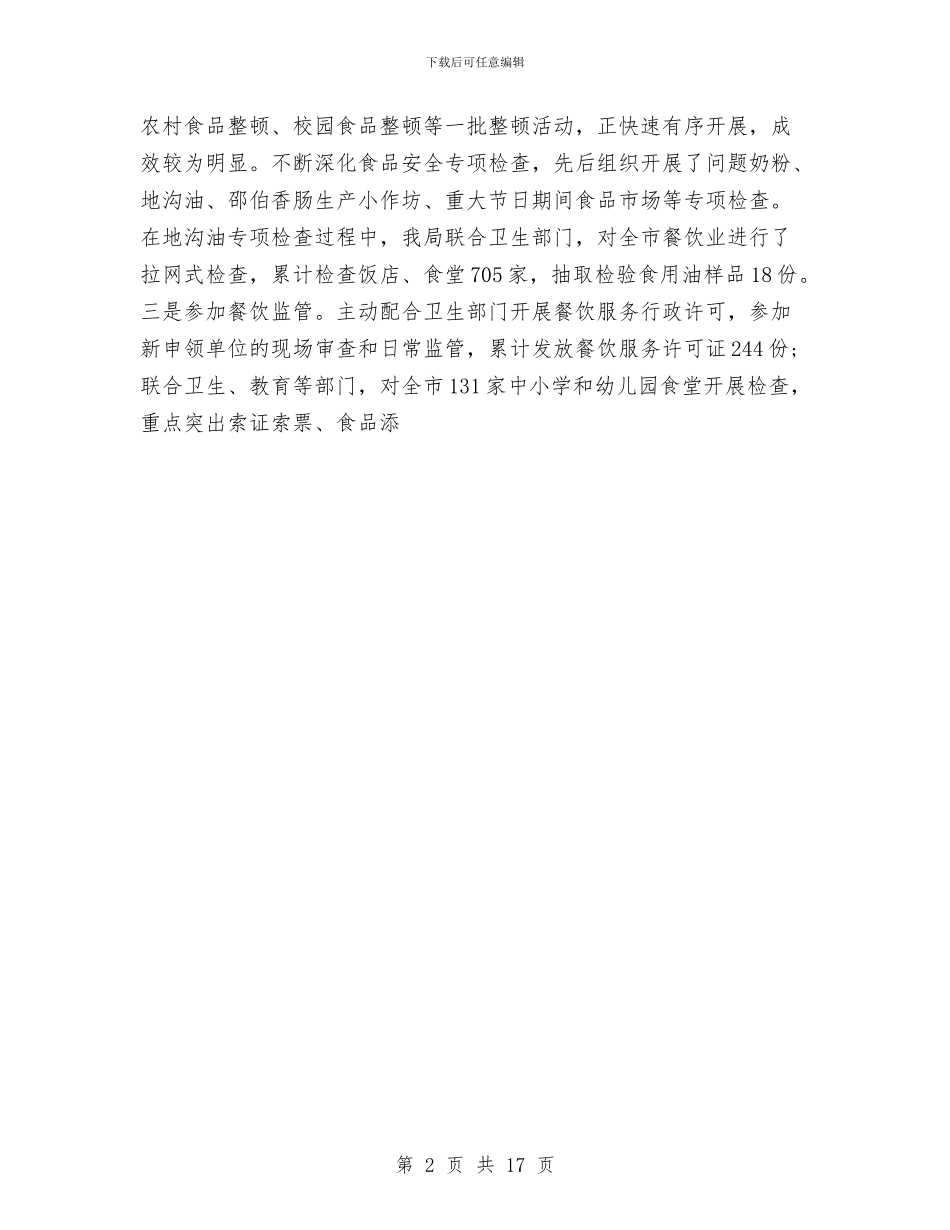 药店采购年度工作总结与药店销售工作总结汇编_第2页