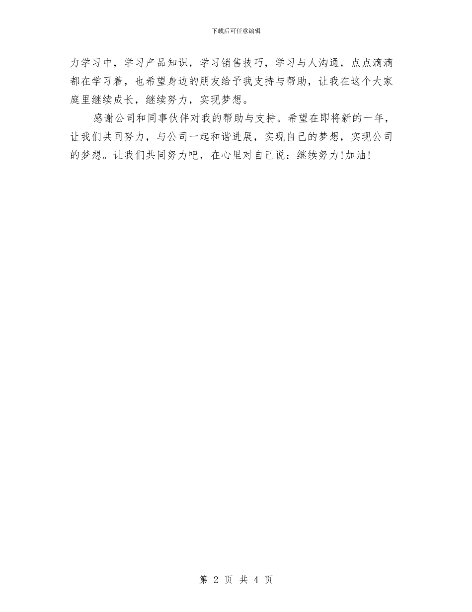 药店采购年度工作总结与药房2024年个人年度工作总结汇编_第2页