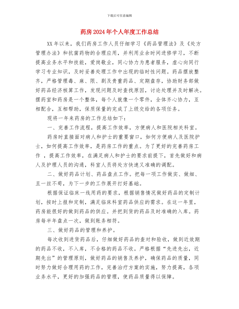 药店采购年度工作总结与药房2024年个人年度工作总结汇编_第3页