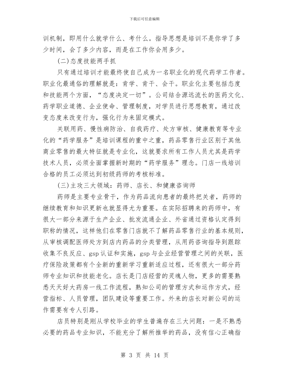 药房个人年终工作总结与药房安全管理完善年终总结汇编_第3页