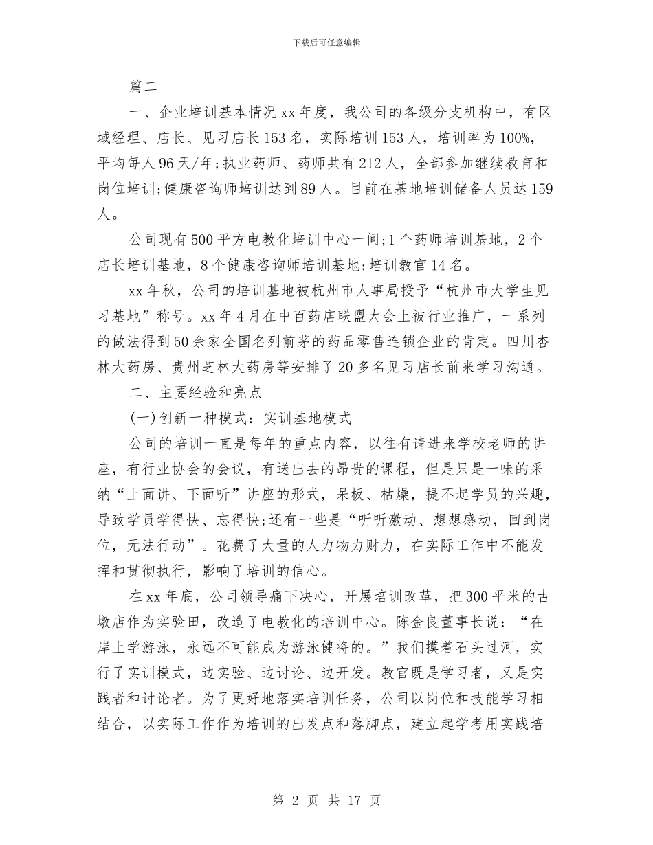 药房个人年终工作总结与药房实训基地个人工作总结汇编_第2页