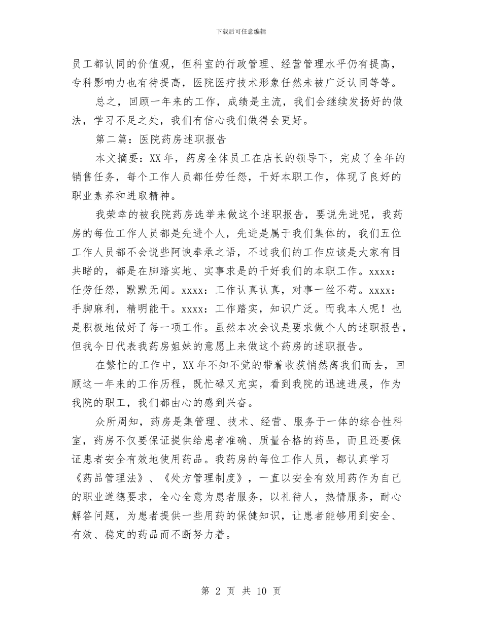 药房个人述职报告与药房安全管理完善年终总结汇编_第2页