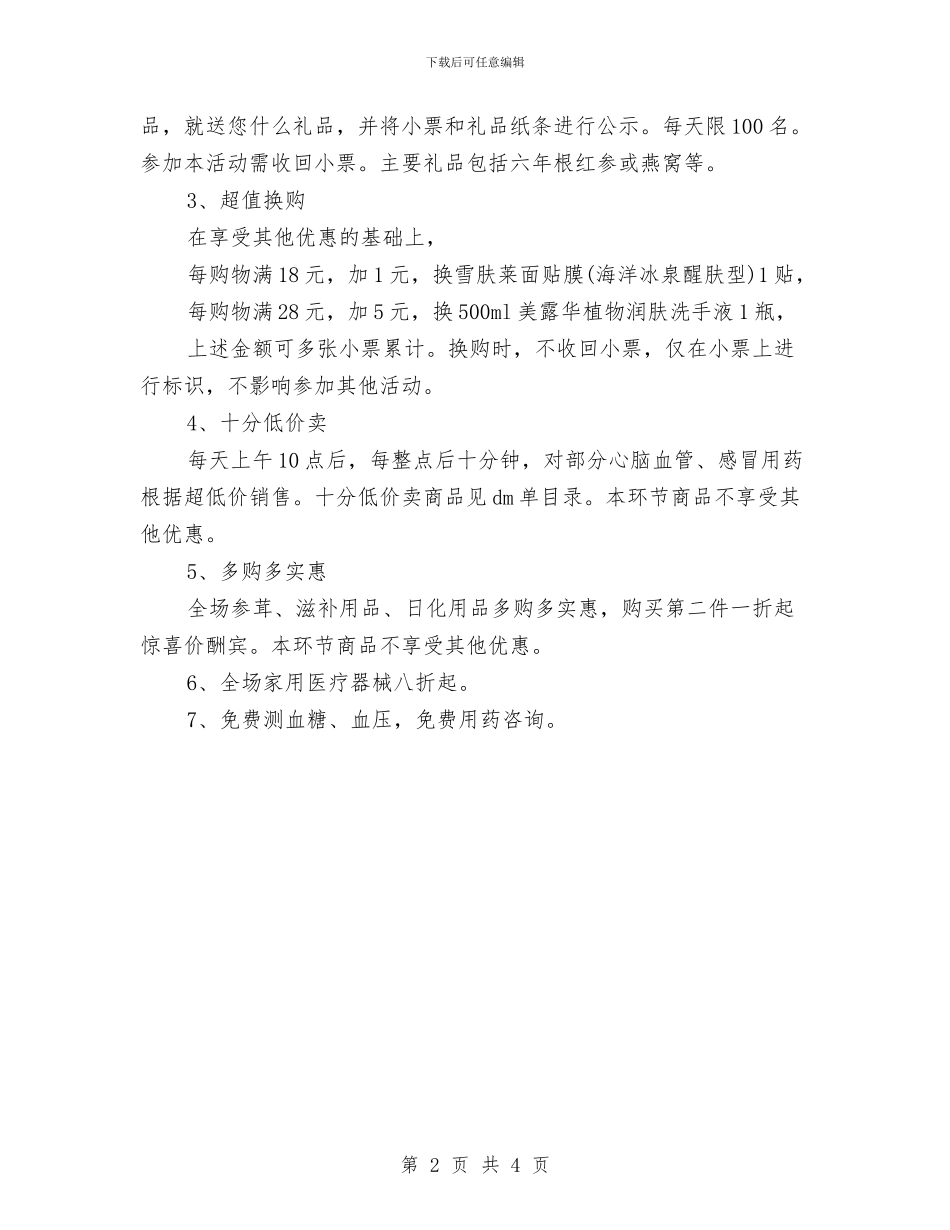 药店重阳节促销方案与药物管理工作计划汇编_第2页