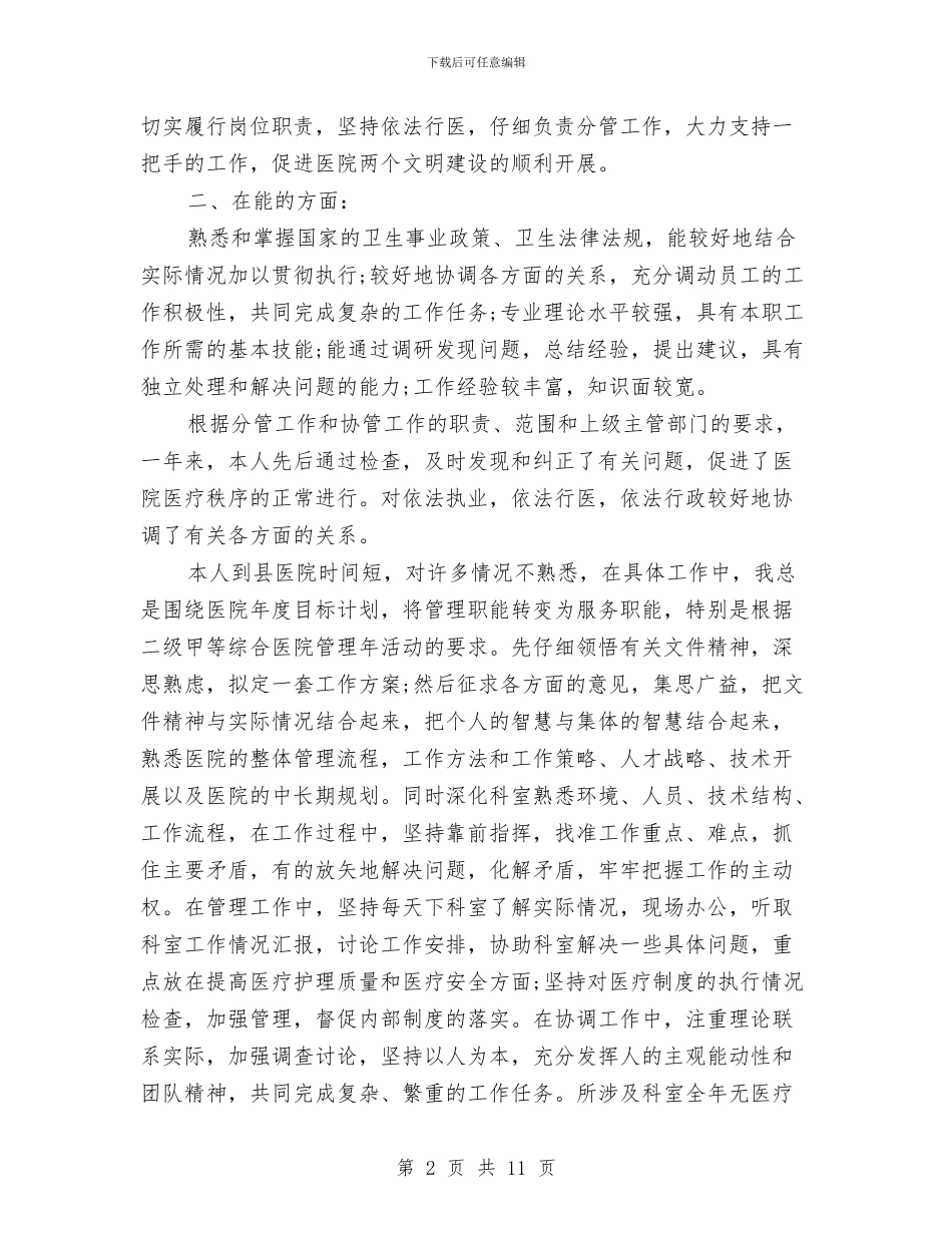 药房人员年度工作总结与药房实训基地个人工作总结汇编_第2页