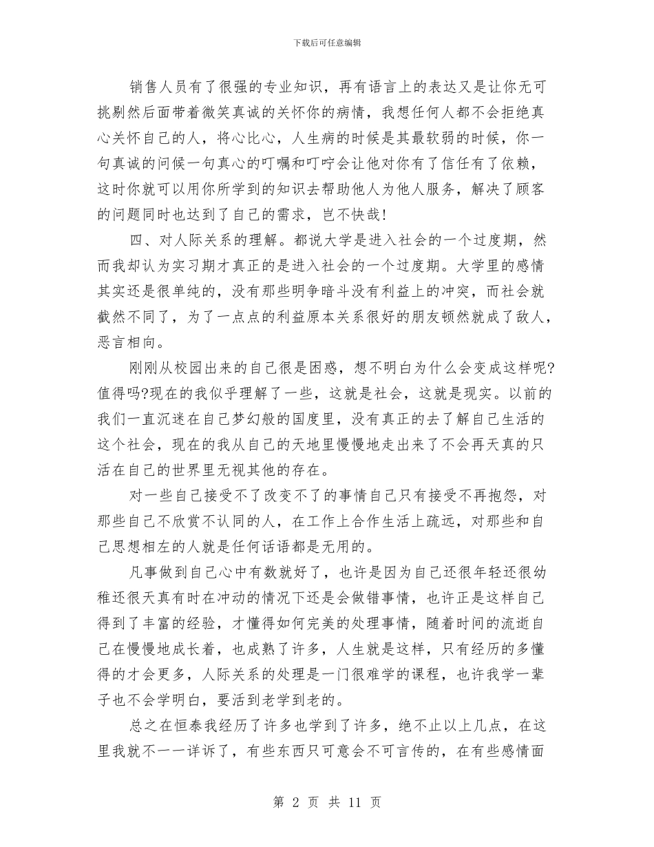 药房医德医风个人工作总结与药房安全管理完善年终总结汇编_第2页