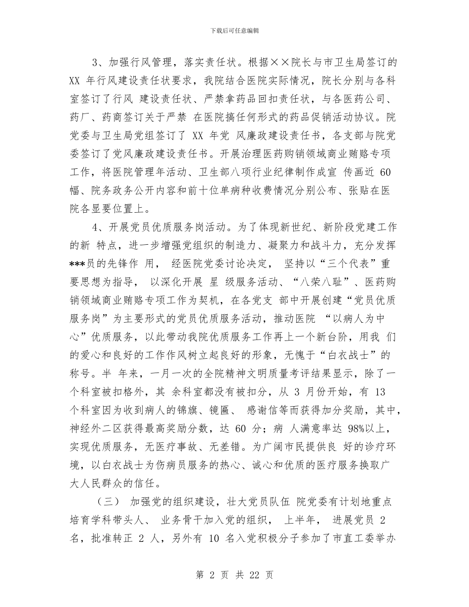 药房年度工作总结与药房店长上半年工作总结汇编_第2页