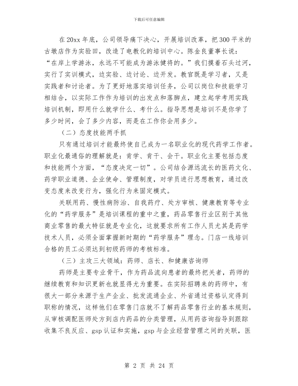 药房个人年终工作总结与药房个人述职汇编_第2页