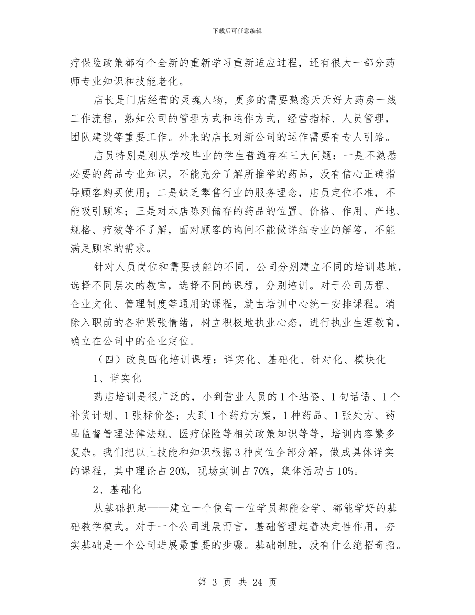 药房个人年终工作总结与药房个人述职汇编_第3页