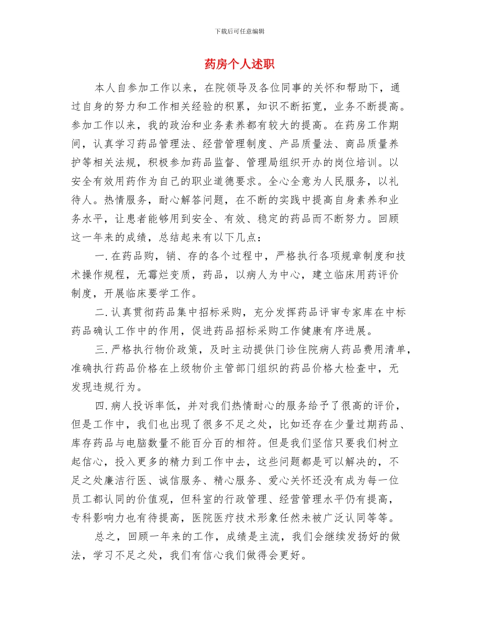 药房个人自我总结与药房个人述职汇编_第2页