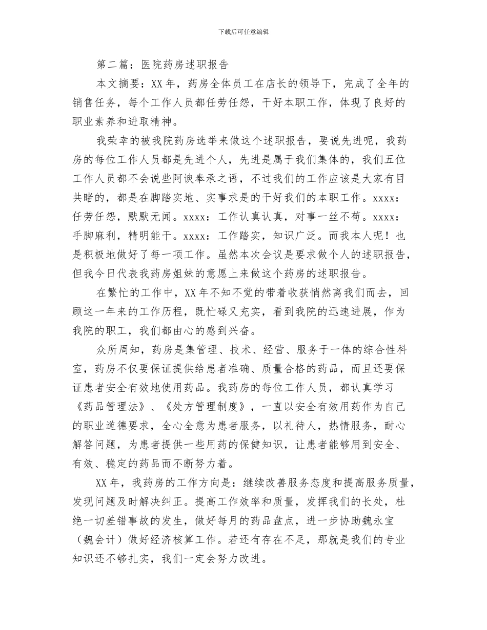 药房个人自我总结与药房个人述职汇编_第3页