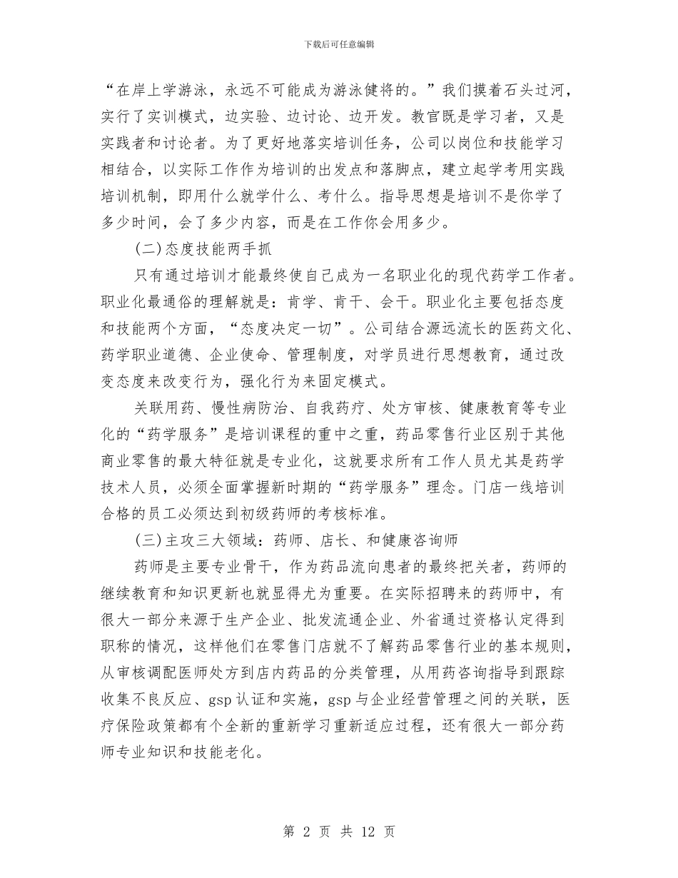 药房年终个人工作总结与药房店长上半年工作总结汇编_第2页