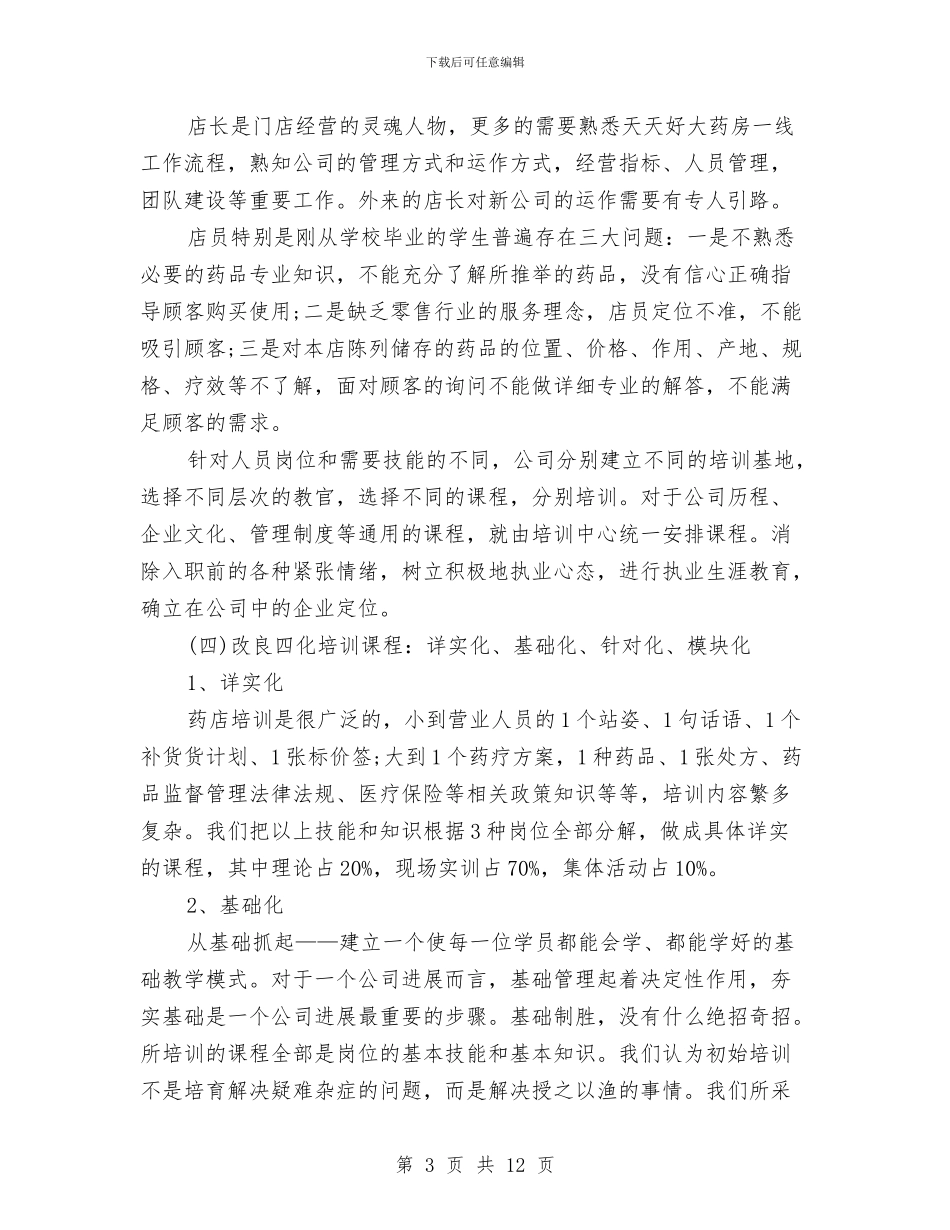 药房年终个人工作总结与药房店长上半年工作总结汇编_第3页