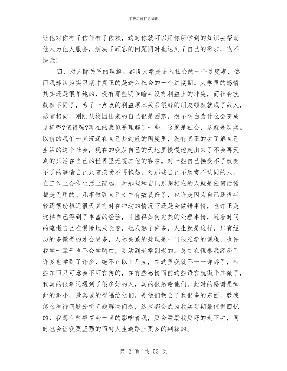 药房工作小结2篇与药房工作总结(多篇范文)汇编_第2页