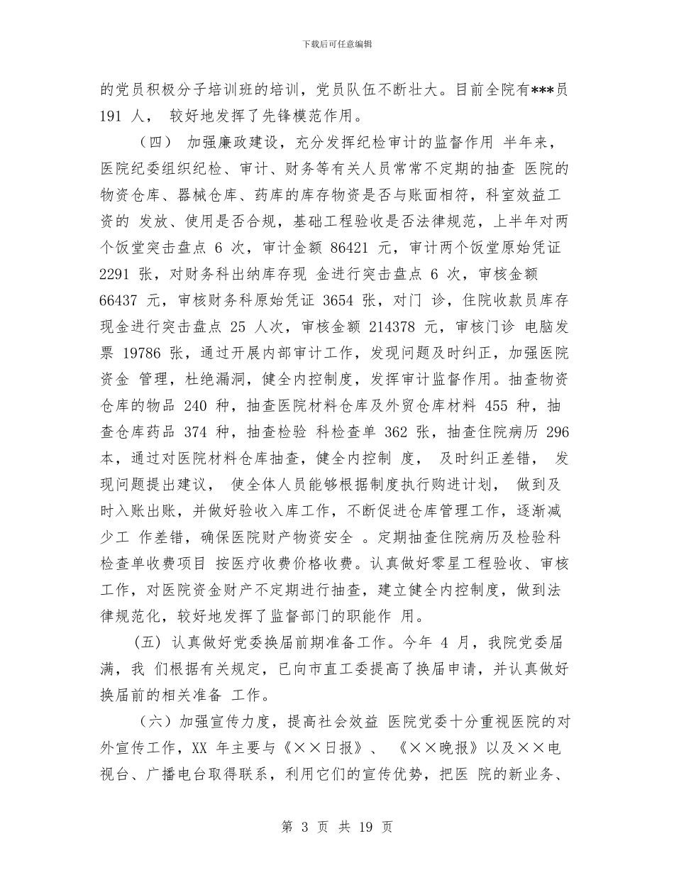 药房年度工作总结与药房年终工作总结汇编_第3页