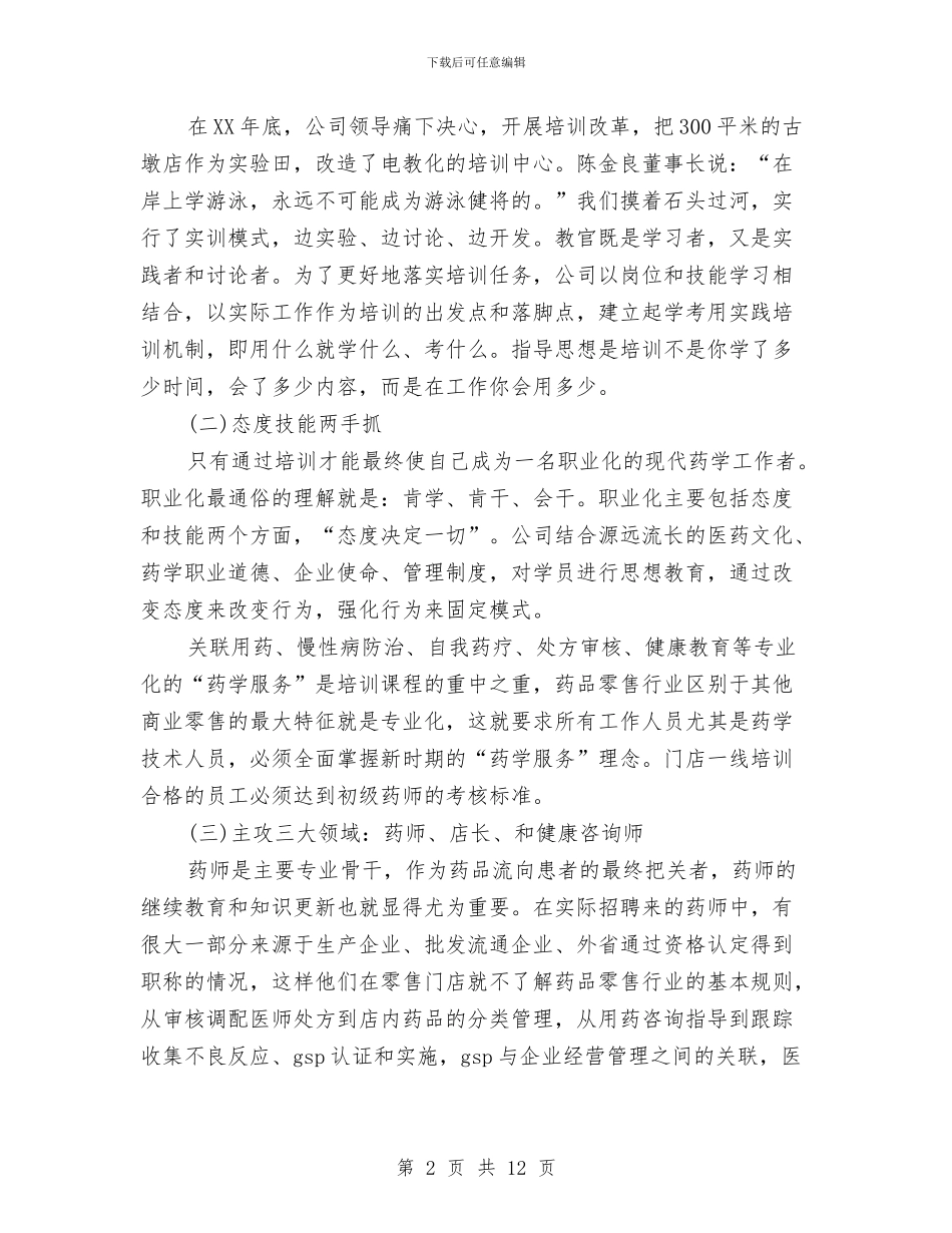 药房店长2024上半年工作总结与药房店长上半年工作总结汇编_第2页
