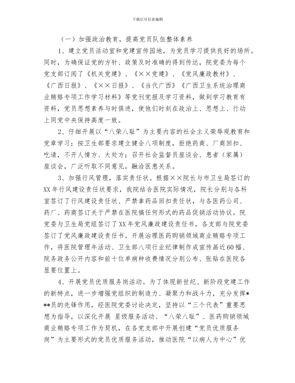 药房营业员见习汇报材料与药房试用期工作总结汇编_第3页