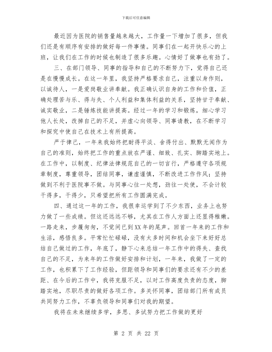 药房工作人员个人工作总结与药房工作总结汇编_第2页