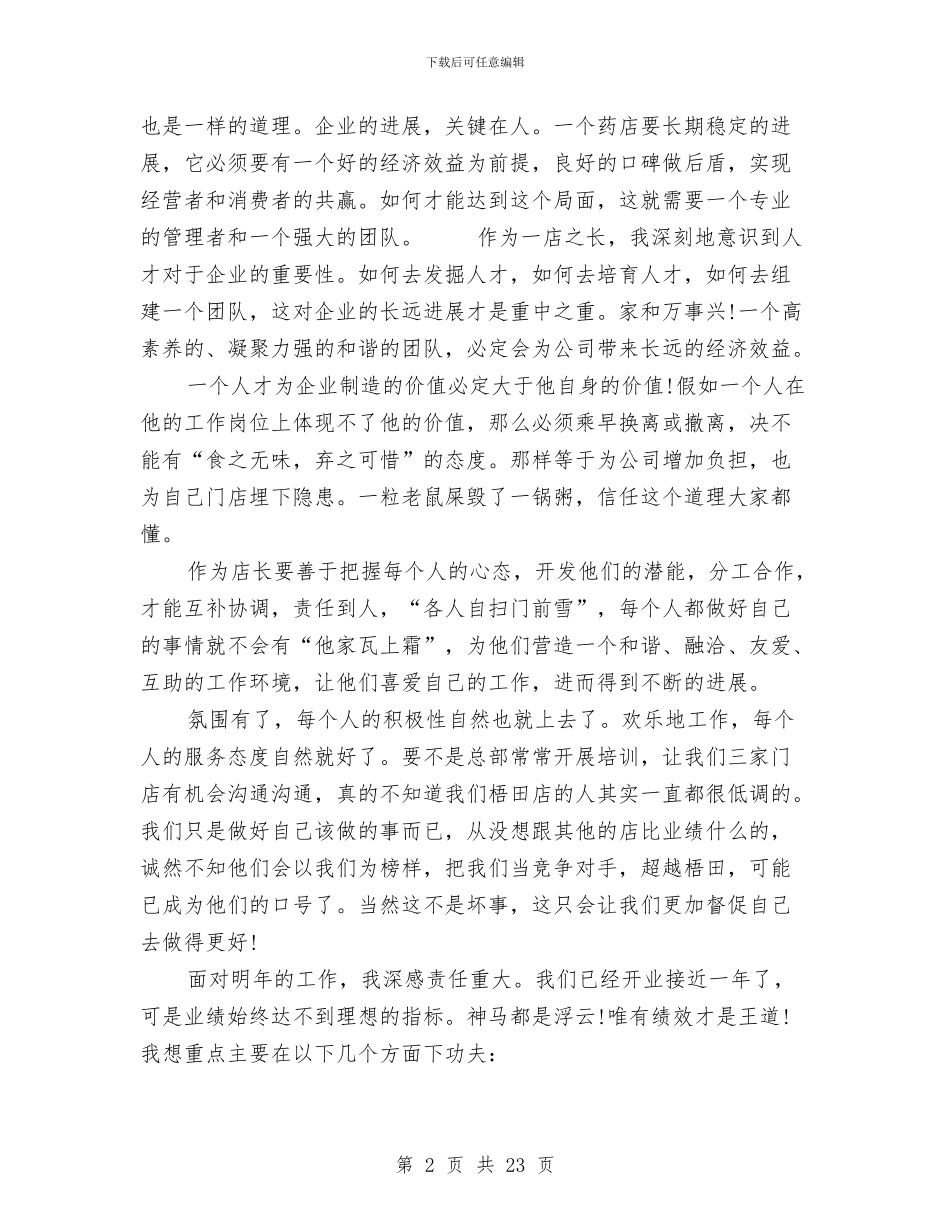 药房店长上半年工作总结2024与药房试用期工作总结汇编_第2页